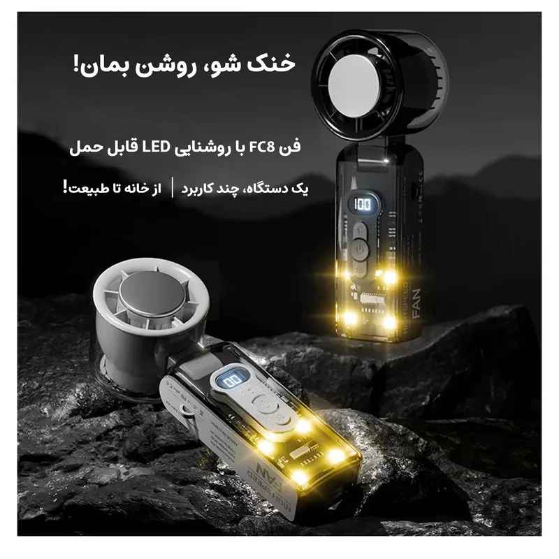 پنکه شارژی مجنتیک مدل سرمایش فوری کد FC8 ظرفیت 3600 میلی آمپر ساعت - Image 4