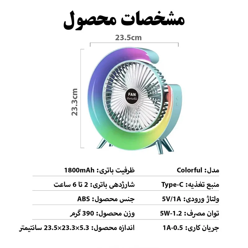 پنکه رومیزی مدل چراغ دار Colorful - Image 11