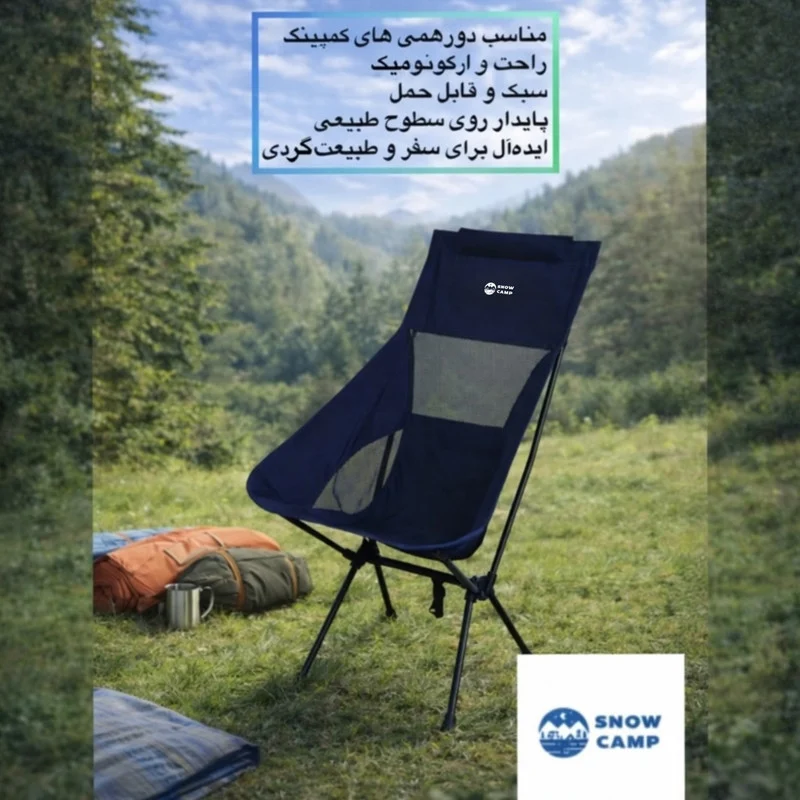 صندلی سفری اسنو کمپ مدل Relax Pro Mesh ارتفاع پایه 37 سانتی متر - Image 5