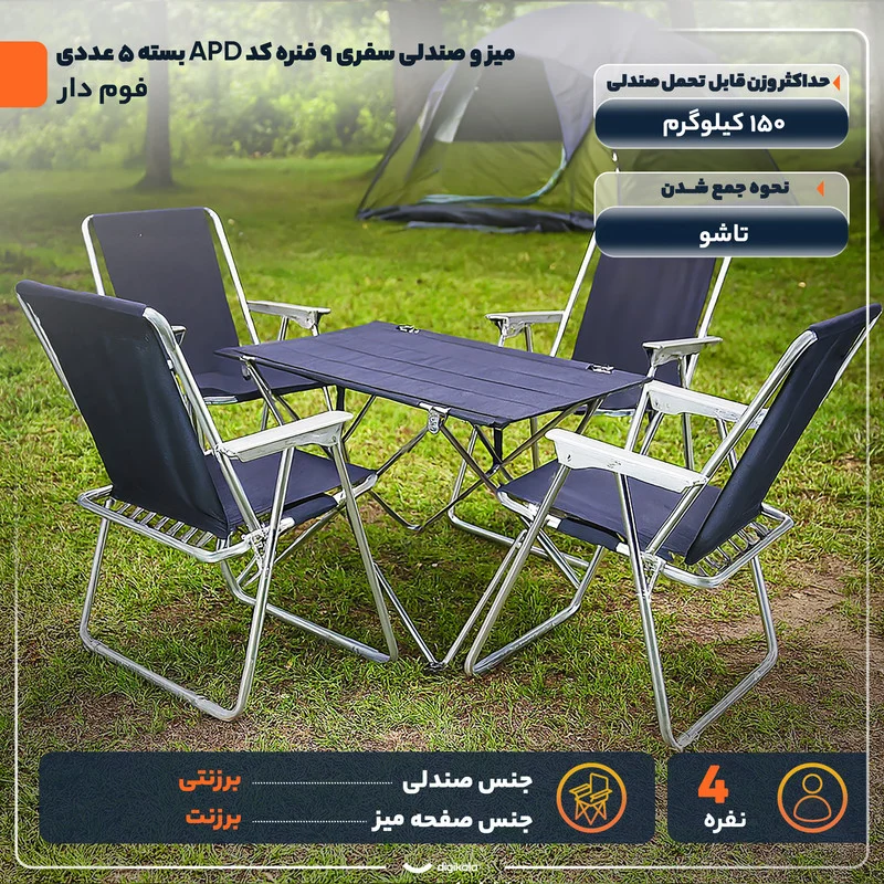 میز و صندلی تاشو سفری 4 نفره مدل فوم دار 9 فنره کد APD بسته 5 عددی - تصویر 2
