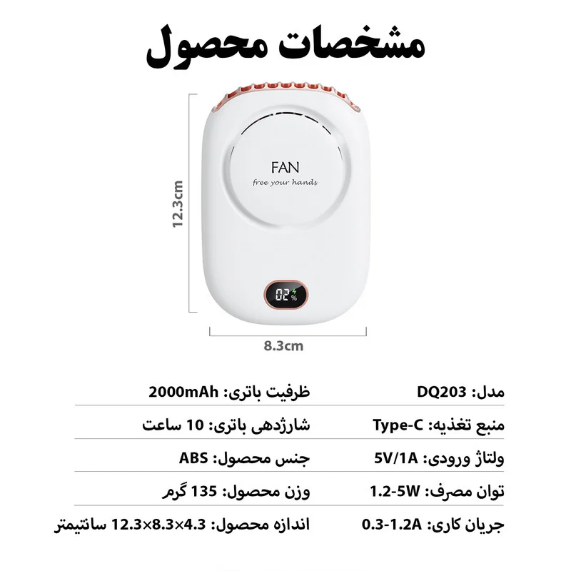 پنکه شارژی مدل DQ203 - Image 11
