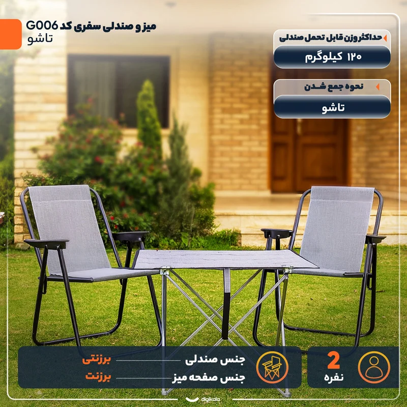 میز و صندلی تاشو سفری مدل تاشو کد G006 - Image 2