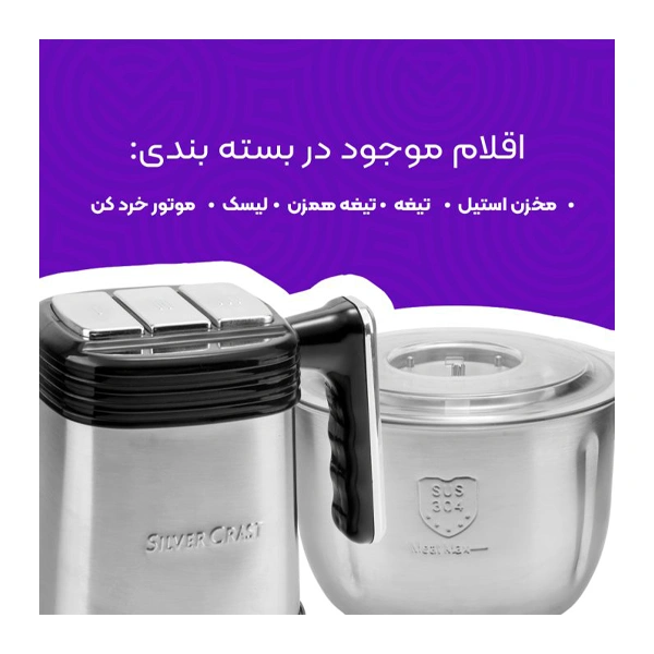 خردکن بزرگ سیلور کرست مدل SH-2024-3 - Image 9
