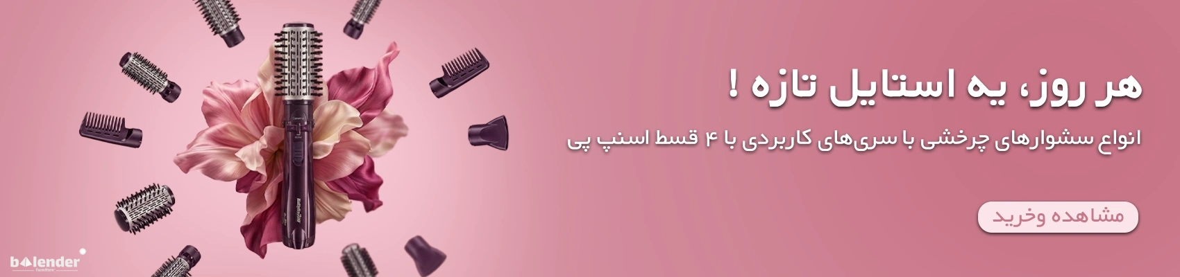 سشوار