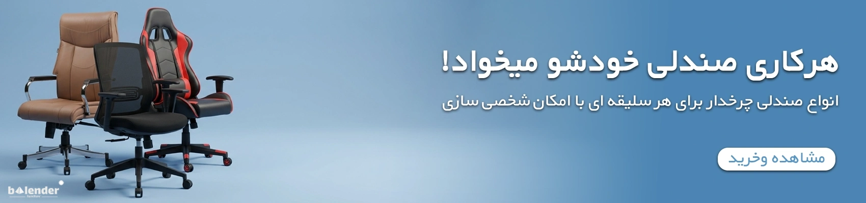 صندلی