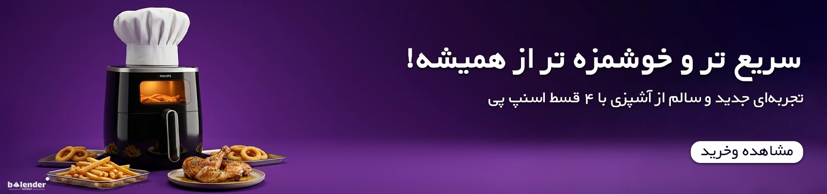 سرخ کن بدون روغن