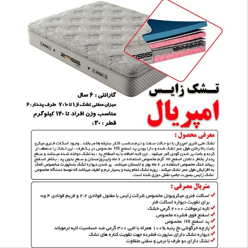 تشک زایس مدل امپریال دو نفره سایز 200×160 سانتی متر - Image 2
