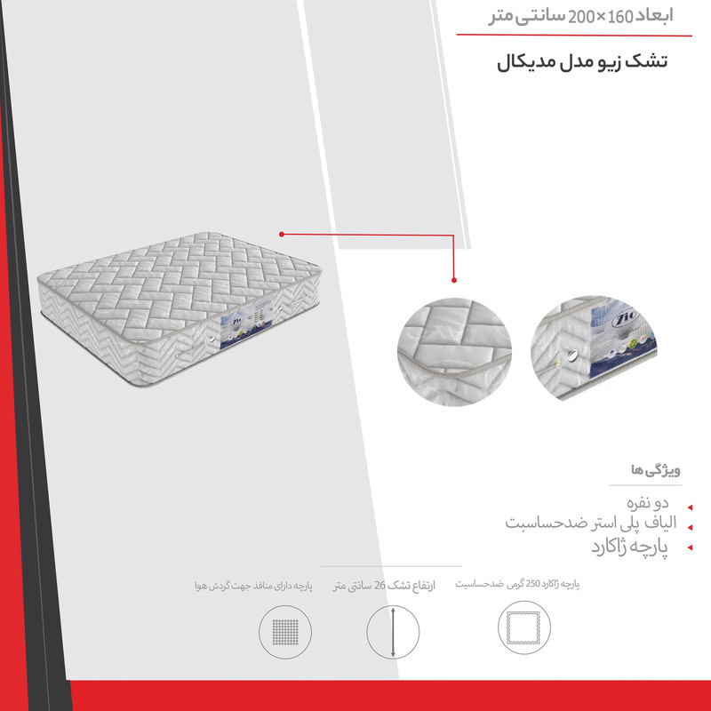 تشک زیو مدل مدیکال 1 دو نفره سایز 200 × 160 سانتی متر - Image 3