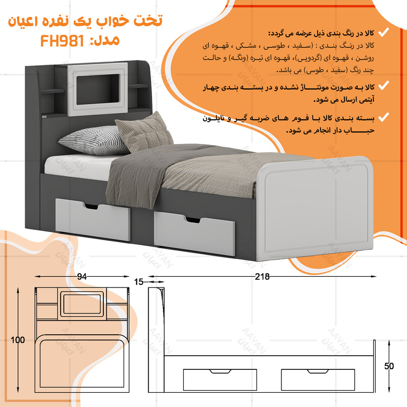 تخت خواب ملامینه یک نفره اعیان مدل FH981 سایز 90x200 سانتی متر - Image 11