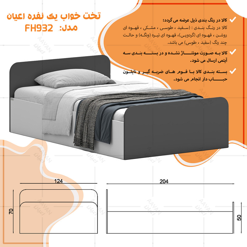 تخت خواب ملامینه یک نفره اعیان مدل FH932 سایز 120x200 سانتی متر - Image 10
