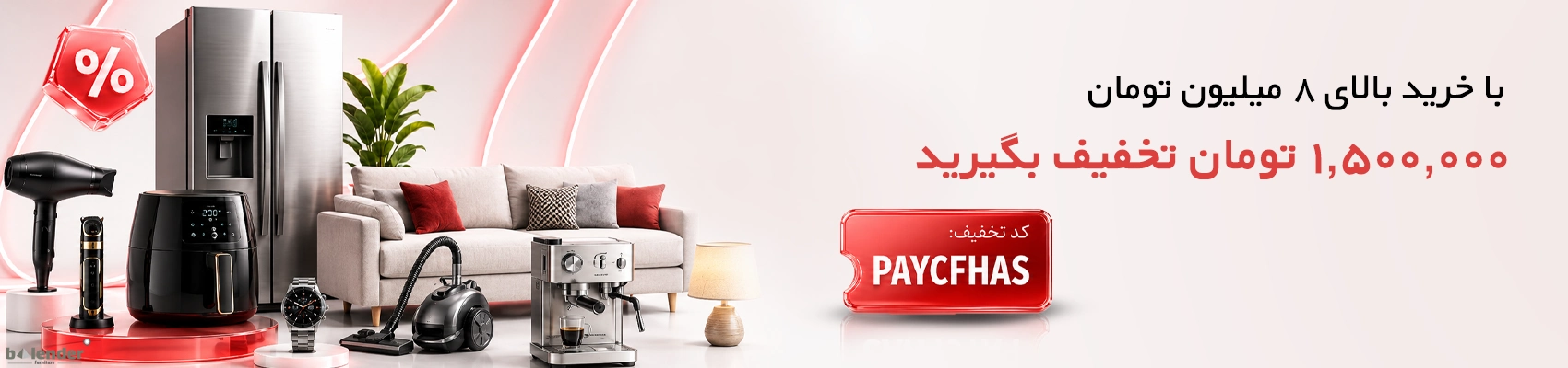 تخفیف ویژه بالندر