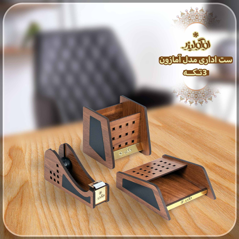 ست لوازم اداری رومیزی لوگولیزر مدل Amazon BL مجموعه 3 عددی - Image 9