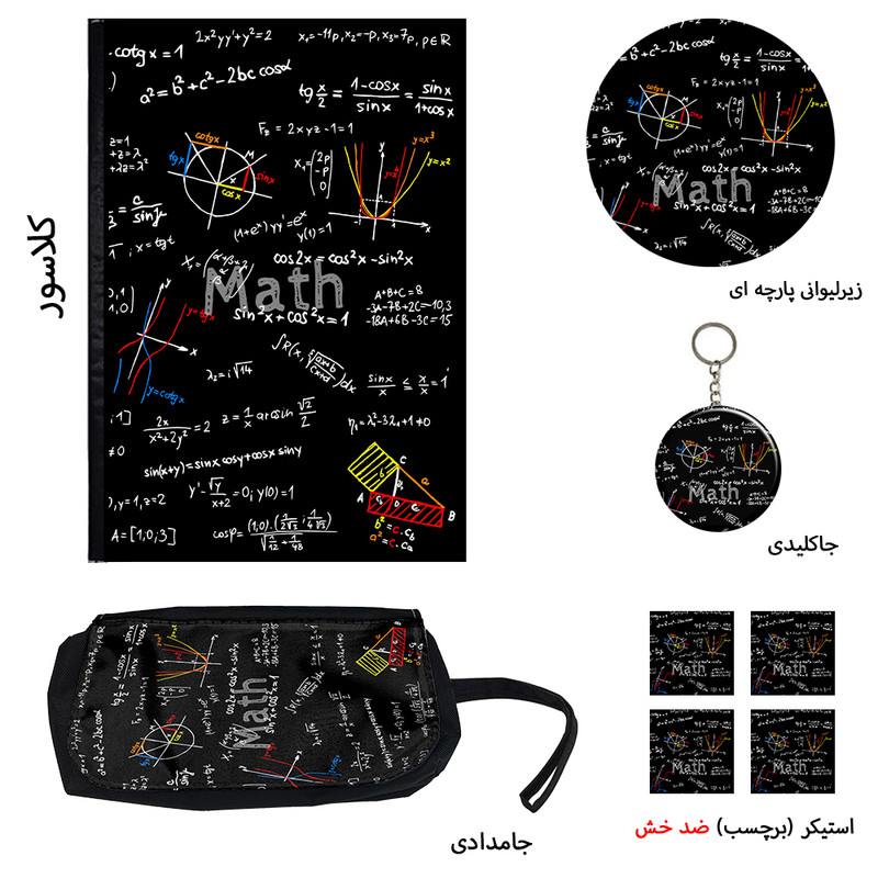 بسته لوازم تحریر مدل ریاضی کد math مجموعه 8 عددی - Image 2
