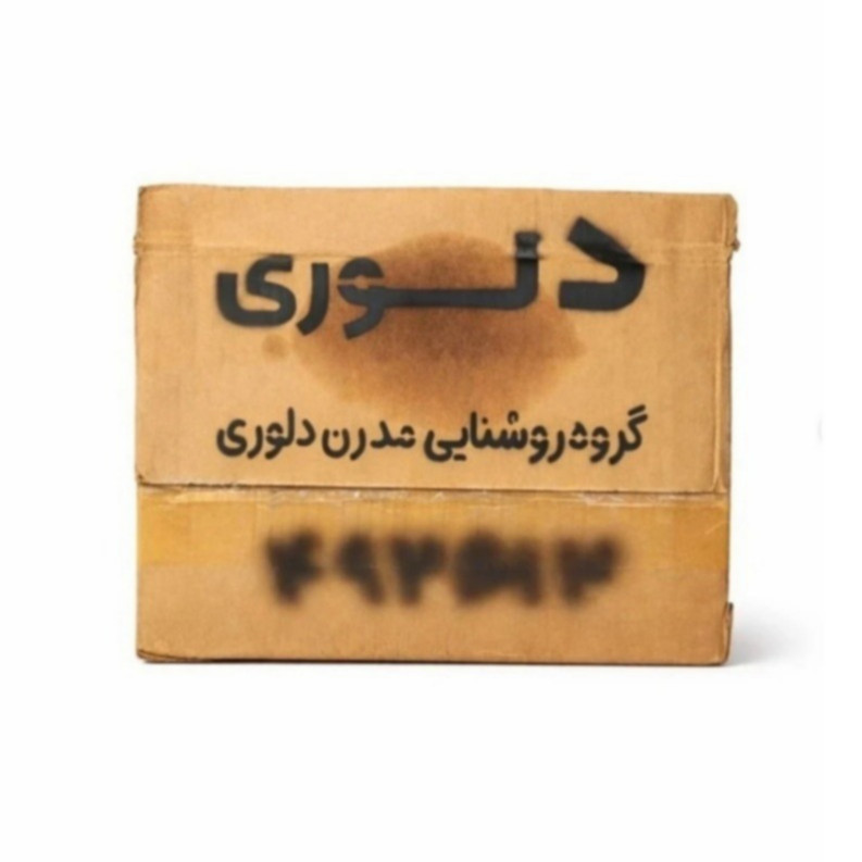 لوستر 1 شعله دلوری طرح پروانهای کد 00868 - Image 5