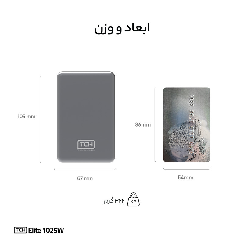 پاوربانک بی سیم 25 وات تی سی اچ مدل Elite 1025W ظرفیت 10000 میلیآمپرساعت - Image 5