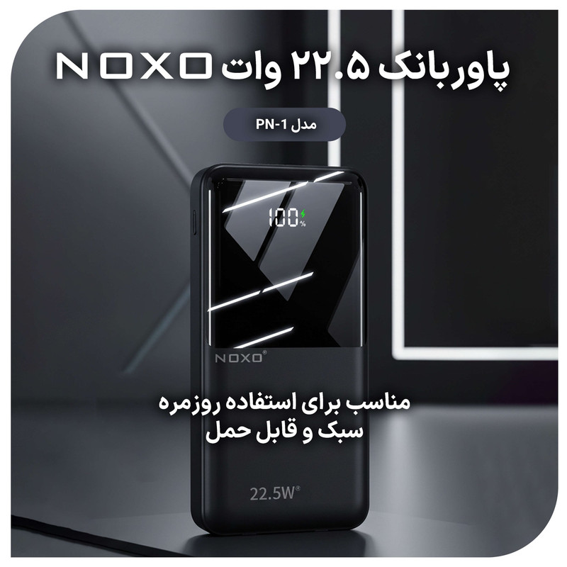 پاوربانک 22.5 وات نوکسو مدل PN-1 ظرفیت 10000 میلی آمپر ساعت - تصویر 9