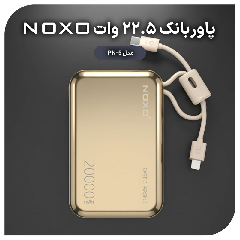 پاوربانک نوکسو مدل PN-5 ظرفیت 20 هزار میلی آمپر ساعت - تصویر 4