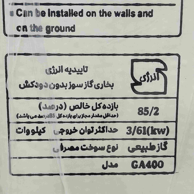 بخاری گازی جنرال افروز مدل بدون دودکش GA400 - تصویر 5