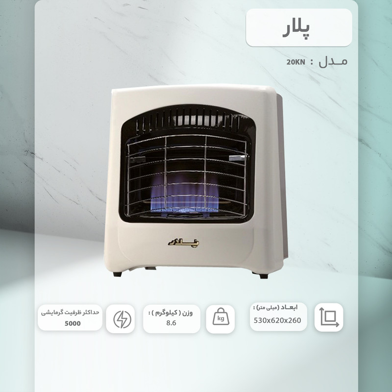 بخاری گازی پلار مدل 20KN - Image 8
