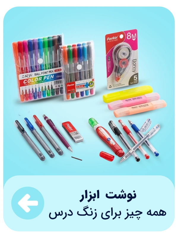 نوشت ابزار