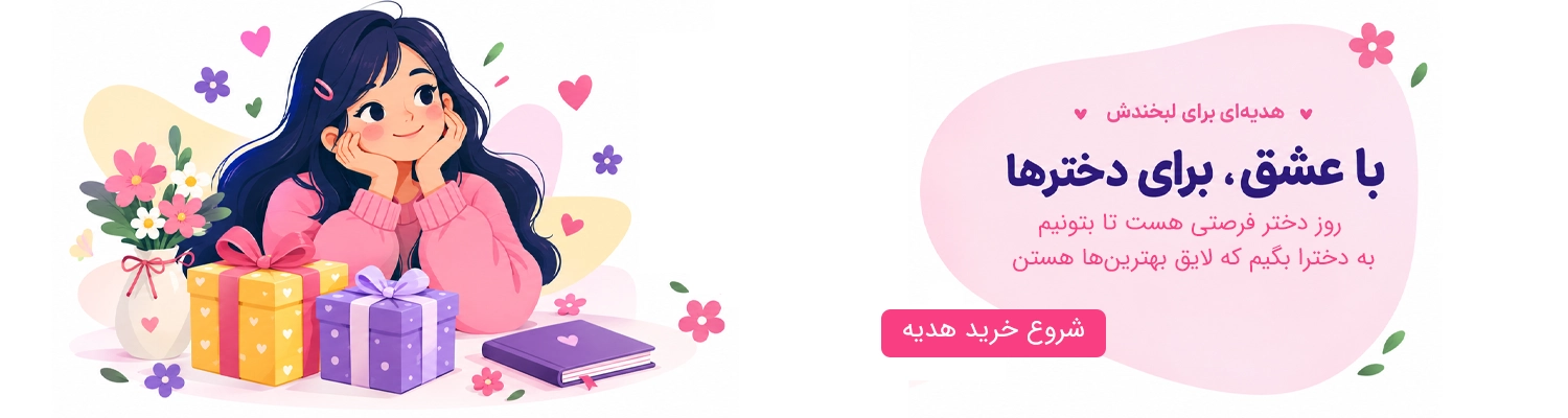 روز دختر